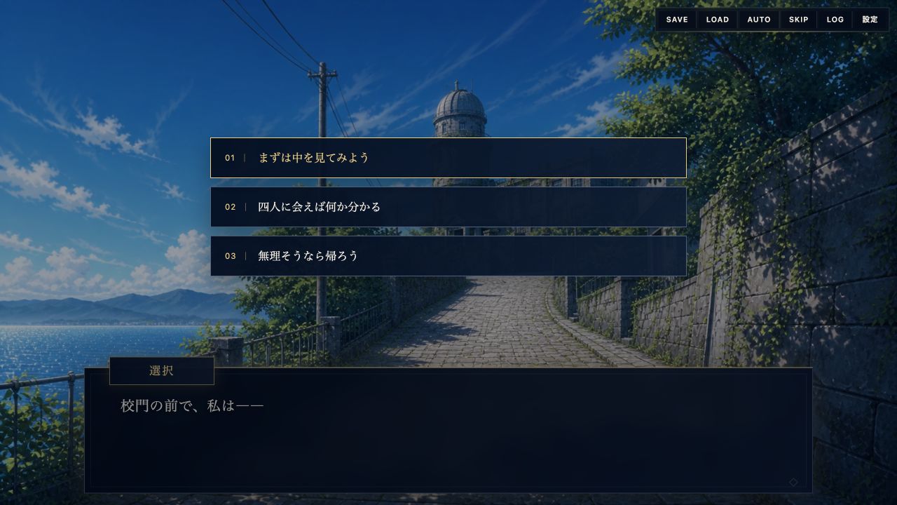物語中に三つの選択肢が表示されたゲーム画面